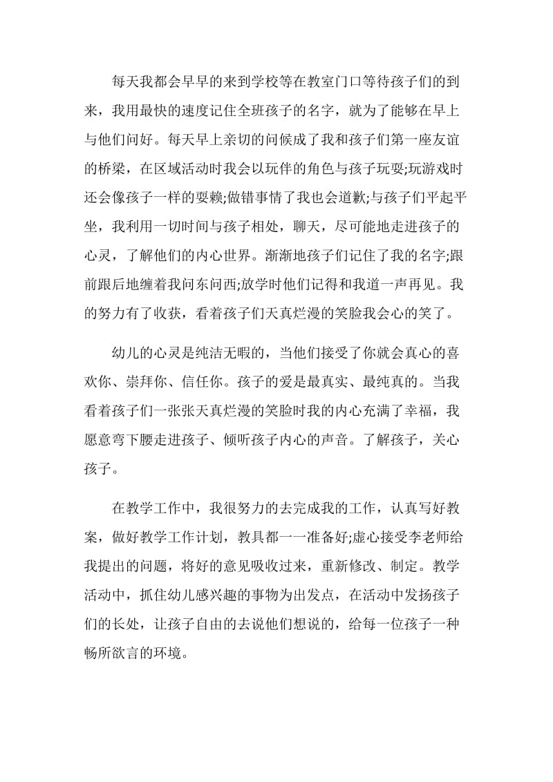 学生实习工作阶段性总结.doc_第2页