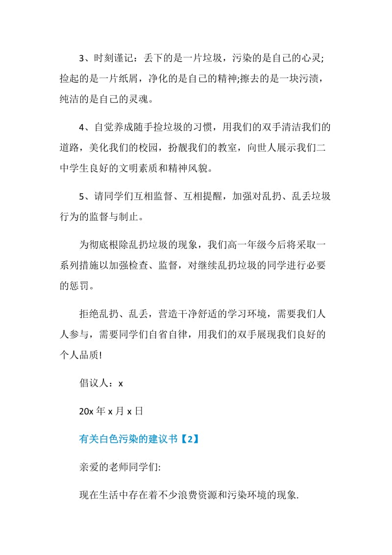 白色污染的建议书格式模板整合.doc_第2页