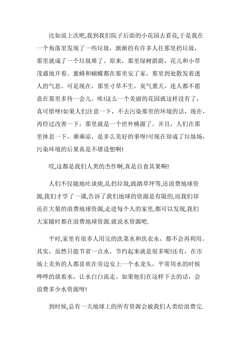 白色污染的建议书格式模板整合.doc_第3页