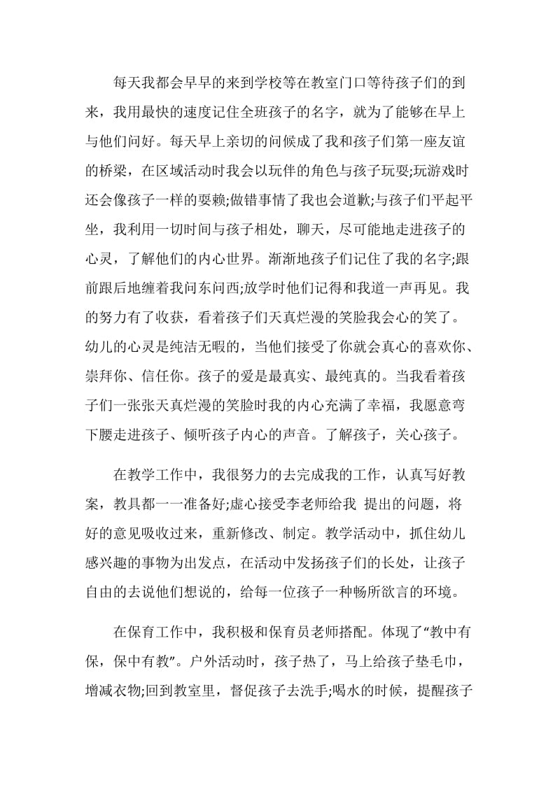 幼儿园老师实习工作总结范文合集.doc_第2页