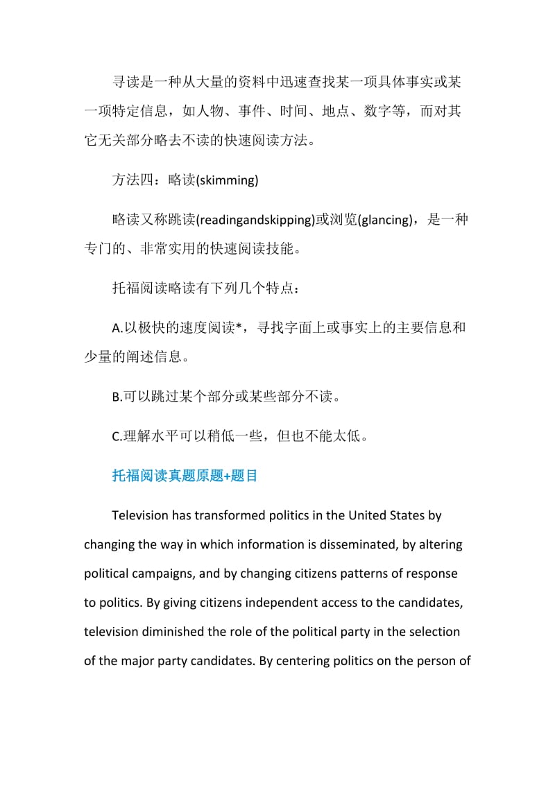 节省托福阅读时间的四种方法.doc_第2页