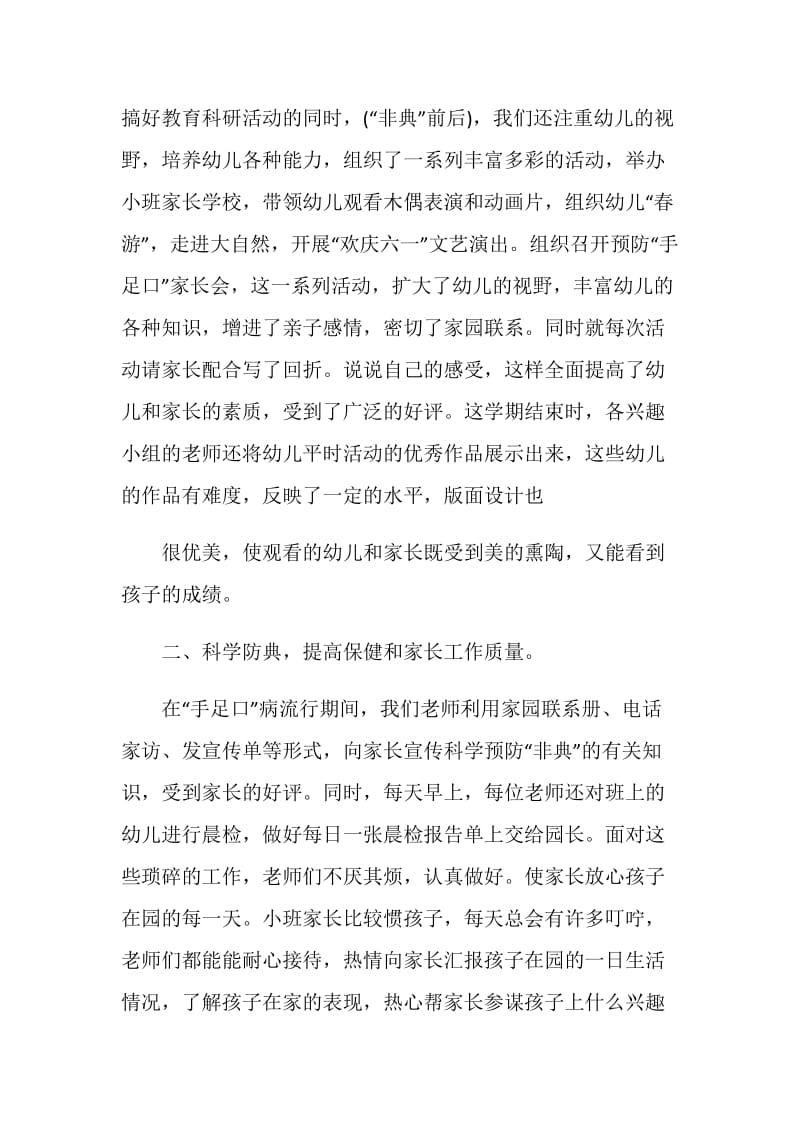 小班上学期教师个人总结五篇.doc_第3页