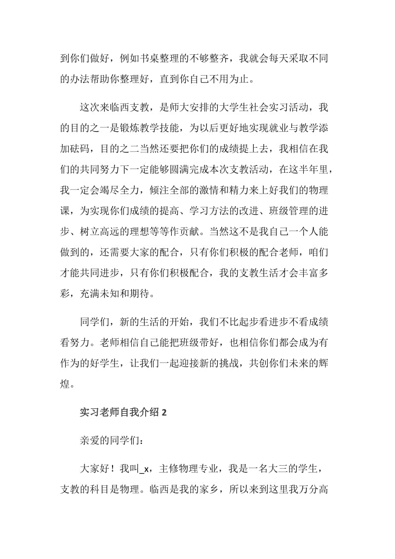 实习老师自我介绍三分钟范文.doc_第3页