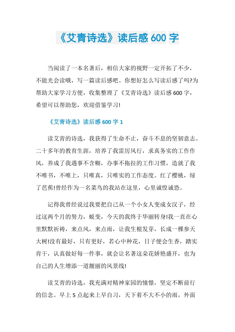 《艾青诗选》读后感600字.doc_第1页