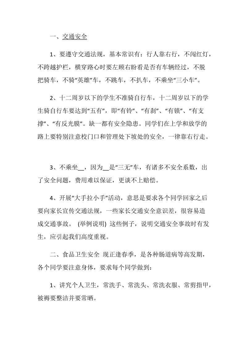 2020公共安全教育开学第一课观后感作文【推荐5篇】.doc_第2页