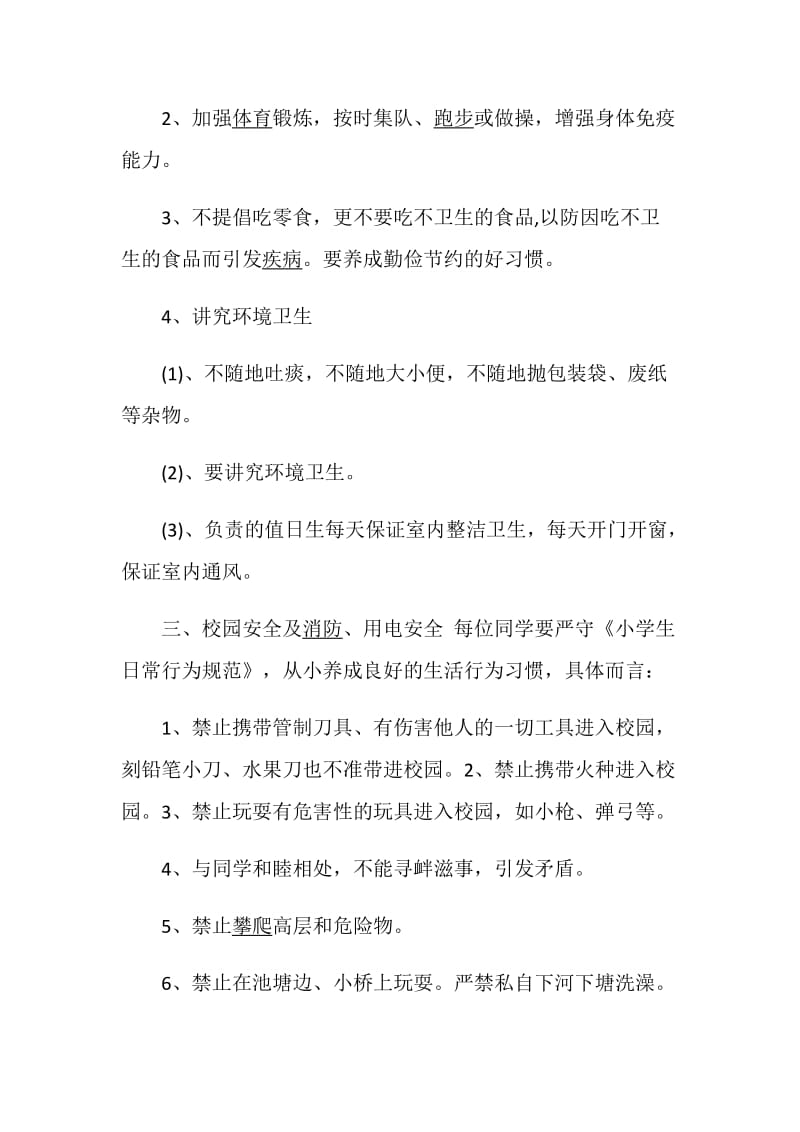 2020公共安全教育开学第一课观后感作文【推荐5篇】.doc_第3页