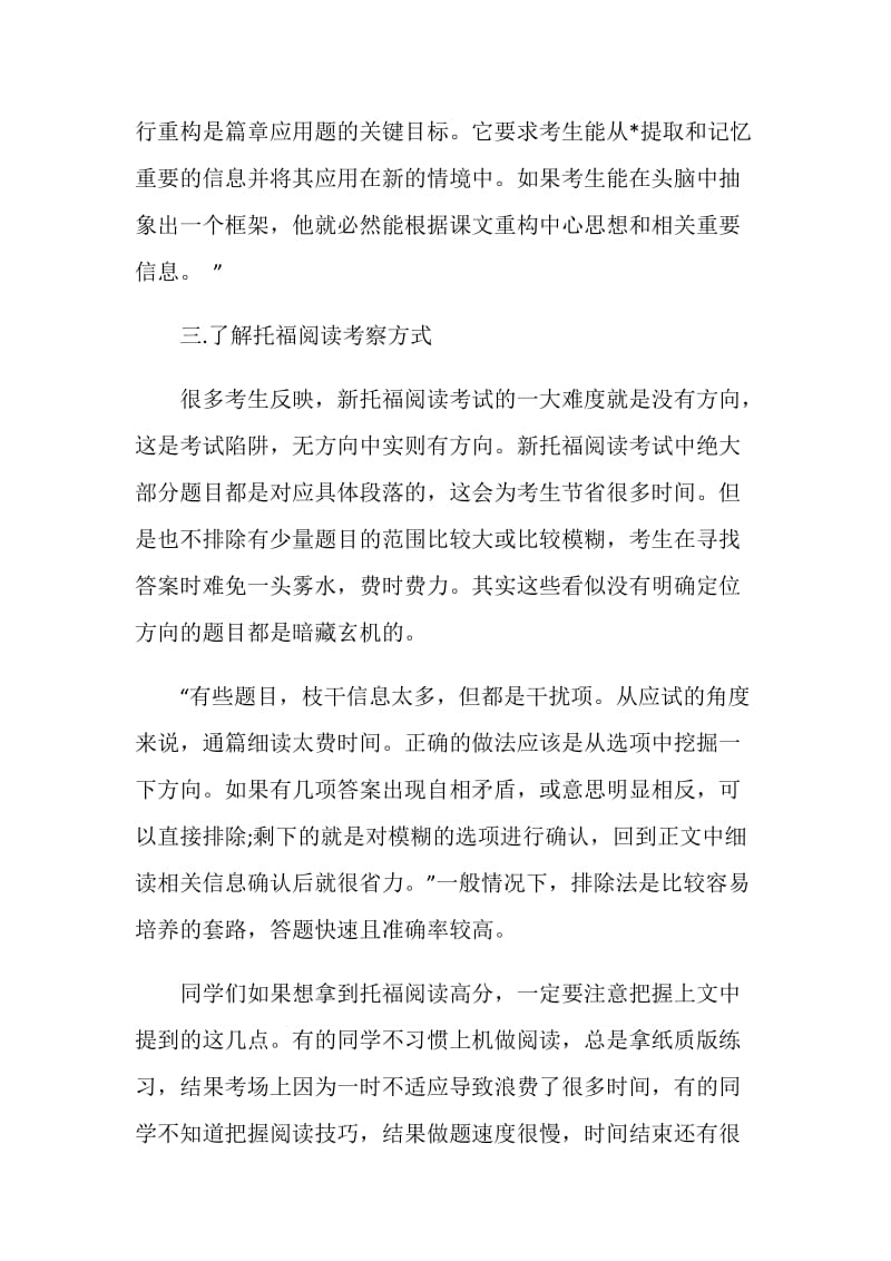 托福阅读高分攻略分享.doc_第3页