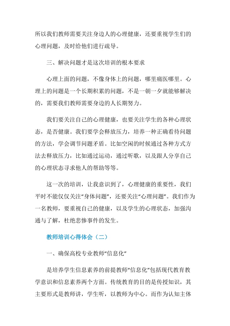 教师培训心得体会精选五篇.doc_第3页