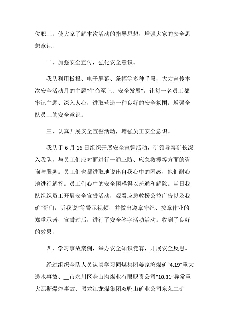 安全月总结优秀集锦.doc_第2页