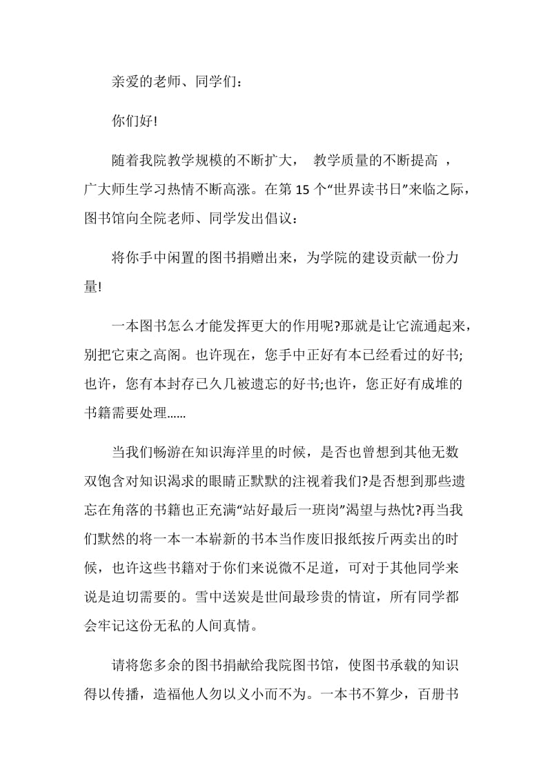 关于毕业生捐书倡议书精选优秀文章推荐.doc_第3页