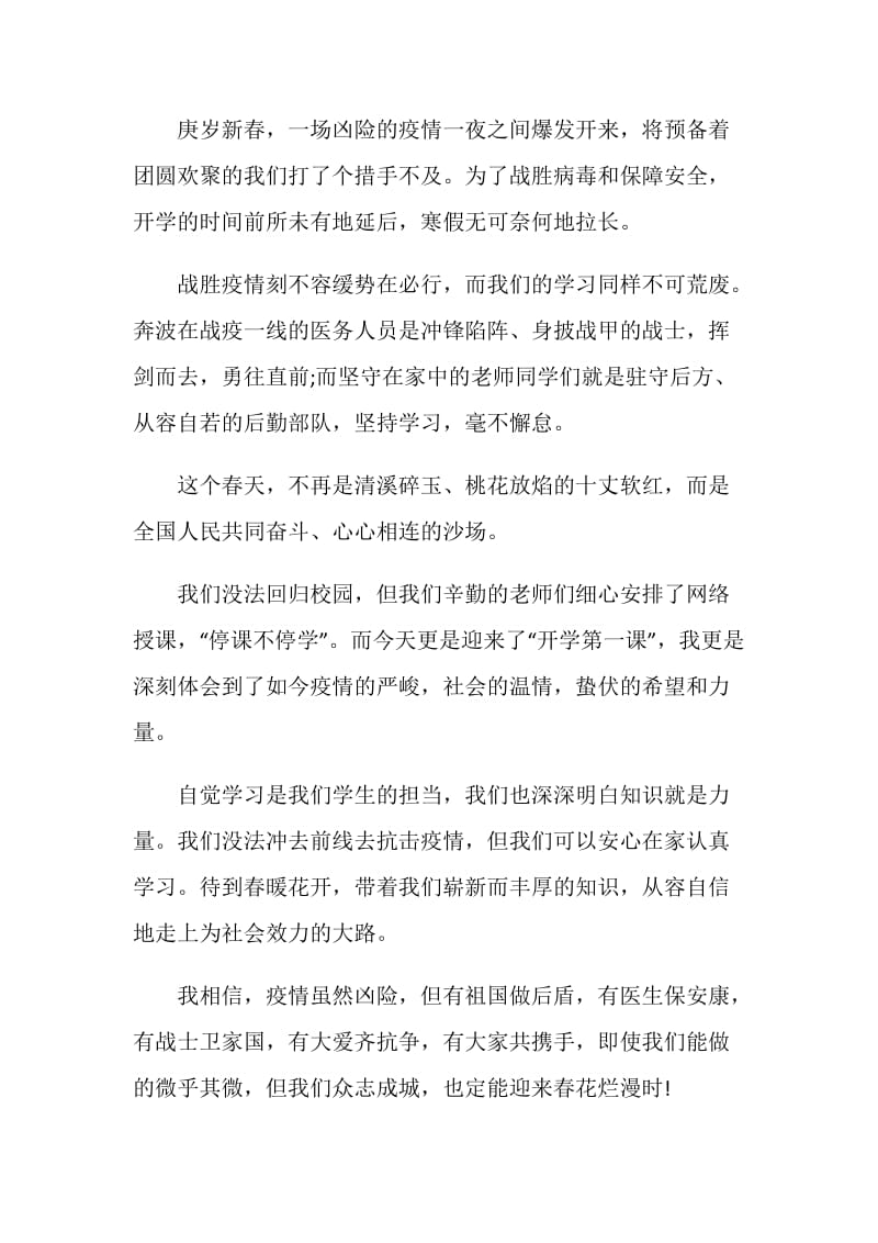 2020北京公共安全开学第一课直播观后感心得5篇精选.doc_第3页