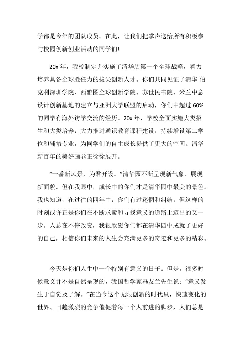 毕业演讲致辞范文.doc_第2页