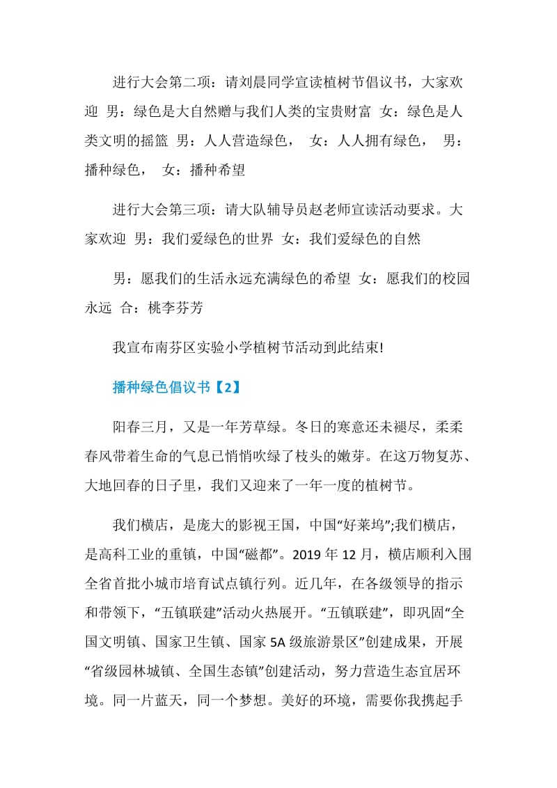 号召播种绿色倡议书精选参考范文素材五篇.doc_第2页