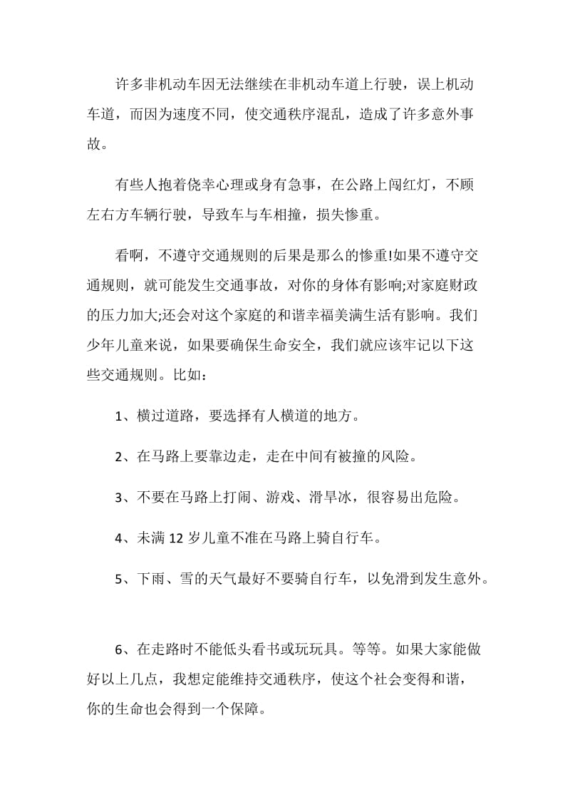 《公共安全第一课》观后感集锦.doc_第2页