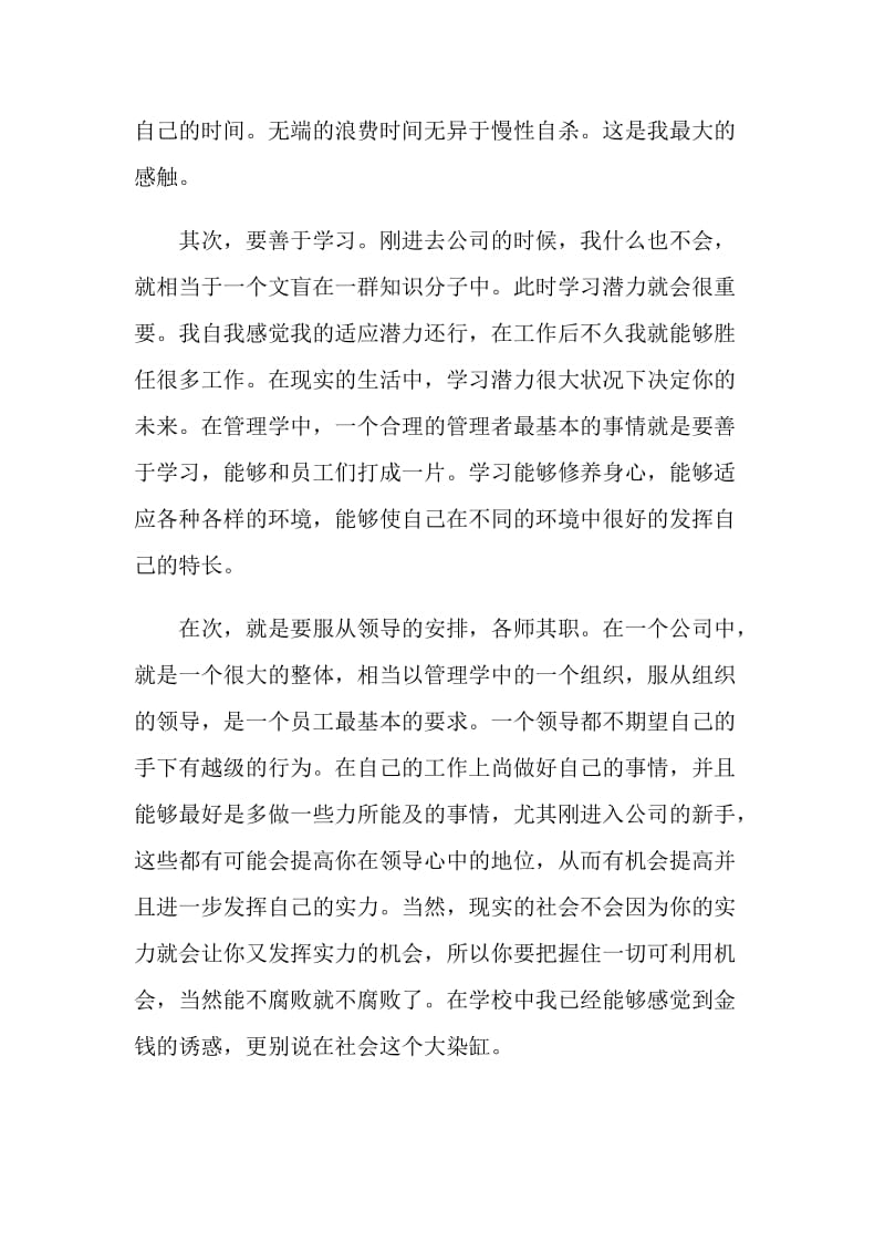 实习工作鉴定表的自我总结.doc_第3页