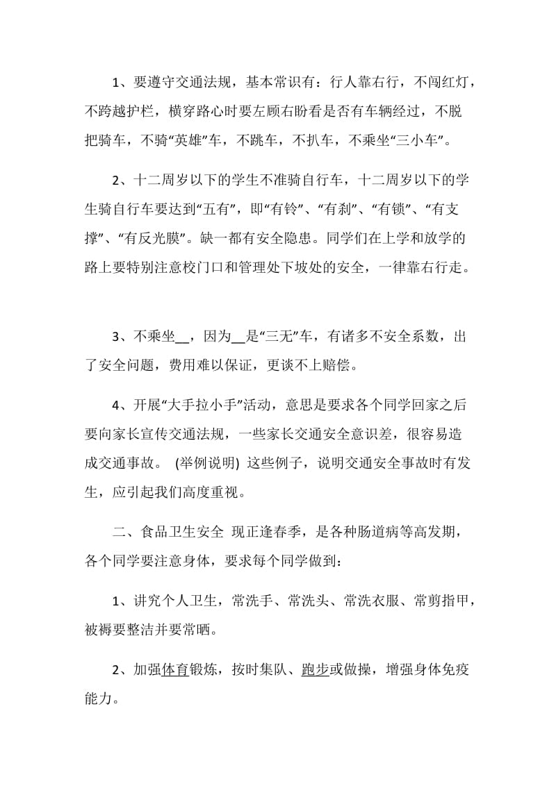 2020北京公共安全开学第一课观后感怎么写【精选5篇】.doc_第3页