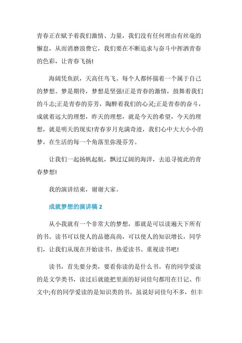 成就梦想的演讲稿全新集合.doc_第3页