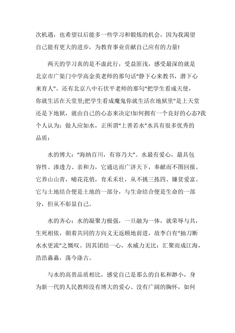 汇报发言致辞经精选.doc_第2页