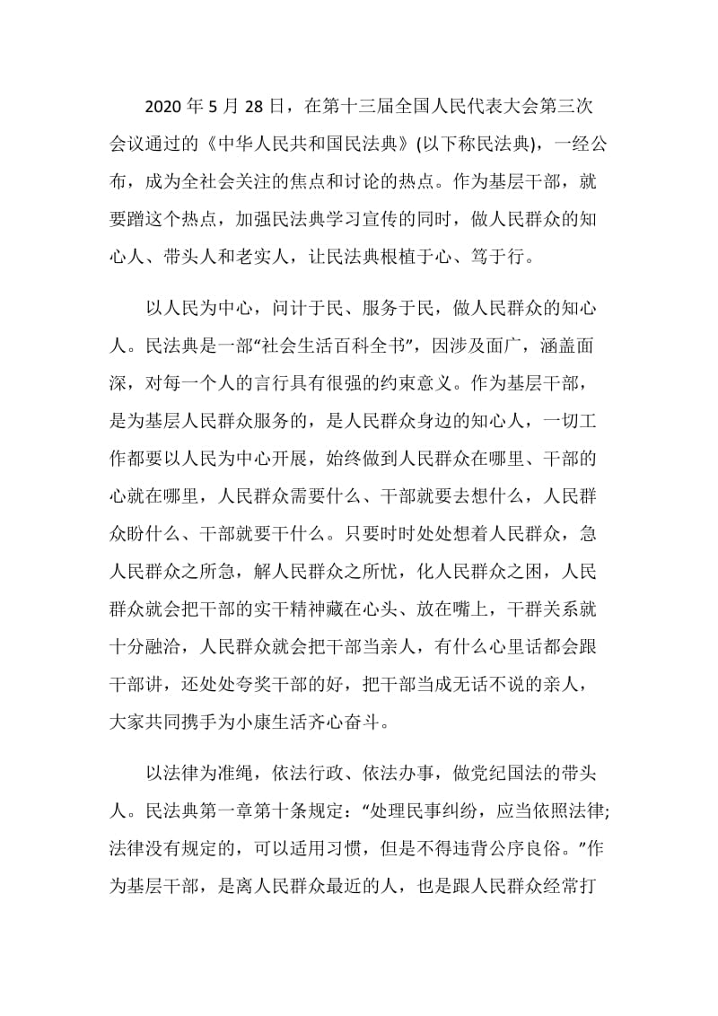 学习民法典的收获和感想5篇最新.doc_第3页