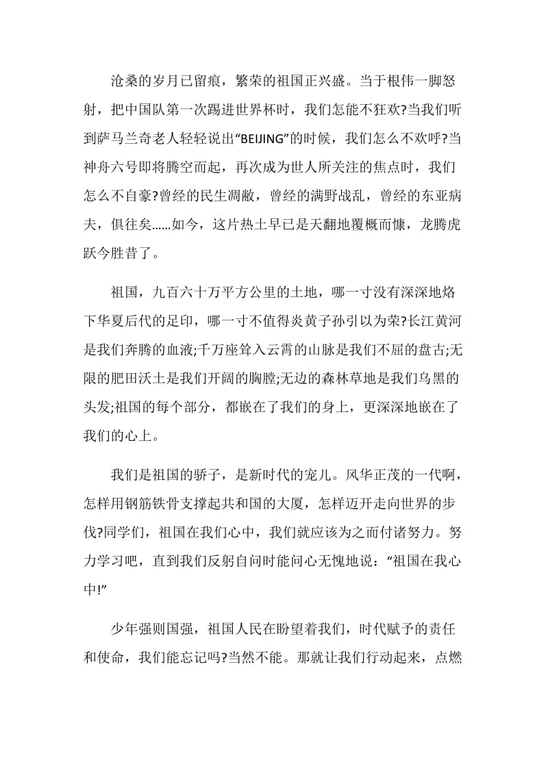 爱国心报国情强国志征文初中作文大全.doc_第2页