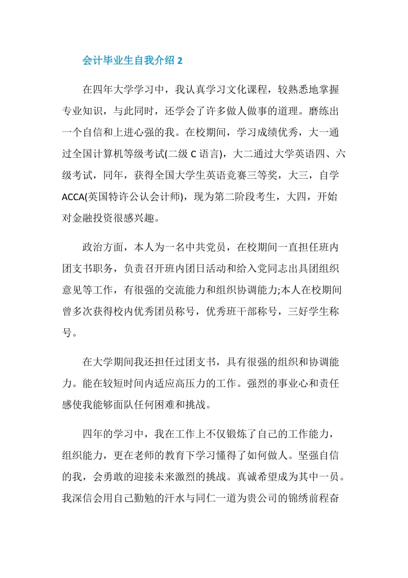 关于会计毕业生自我介绍范文5篇.doc_第2页