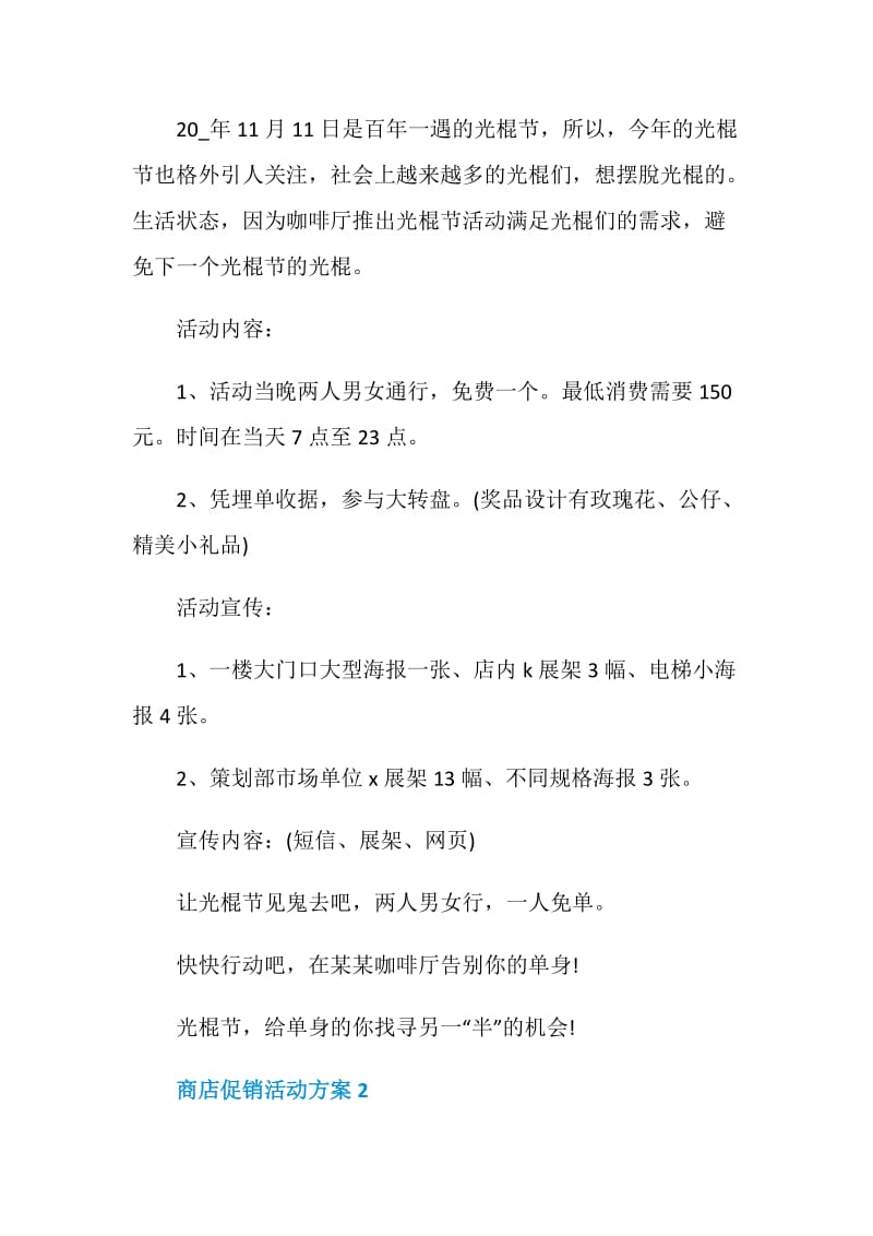 2020商店促销活动方案.doc_第2页