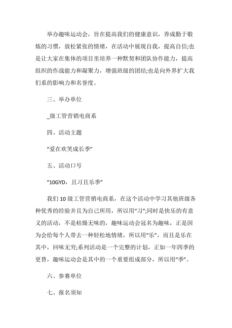 班级户外活动策划方案.doc_第2页