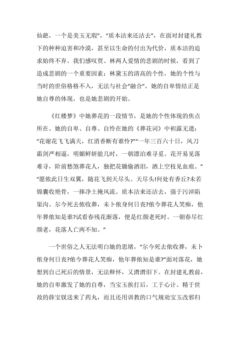 《红楼梦》读书心得2020最新大全.doc_第2页