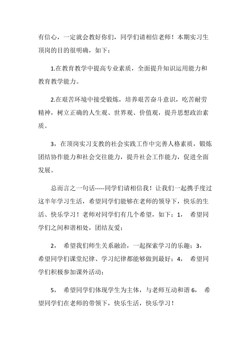 支教教师自我介绍三分钟范文.doc_第2页