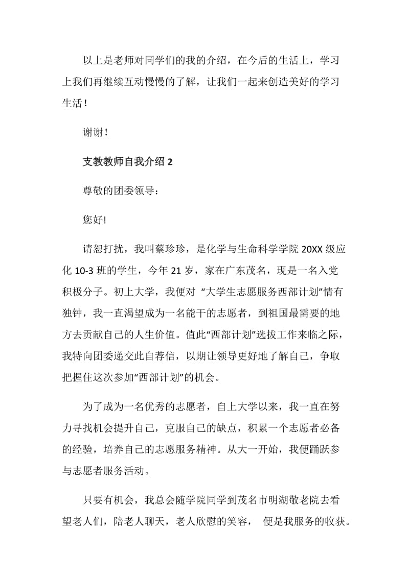 支教教师自我介绍三分钟范文.doc_第3页