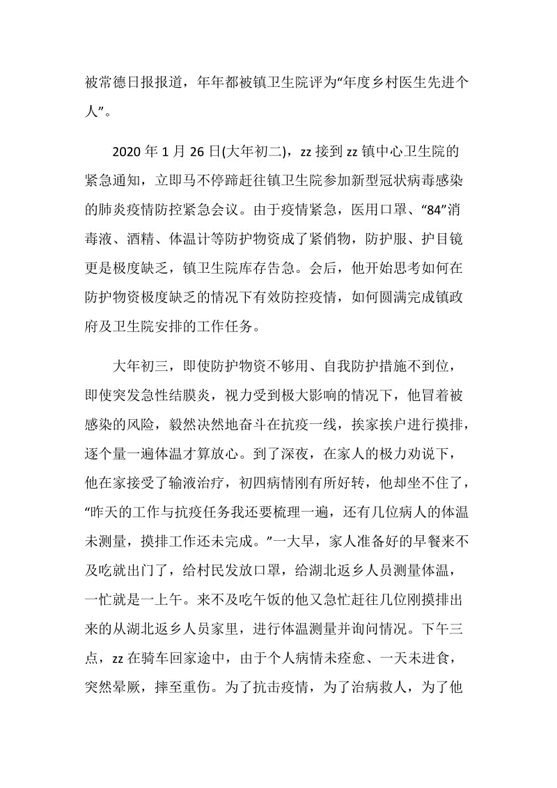 2020开学第一课战疫情先进事迹主题班会观后感心得.doc_第3页