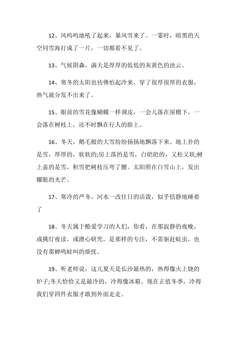 2020年经典的寒冷冬天的句子大全.doc_第3页