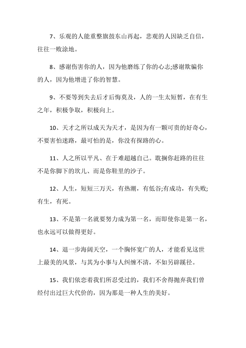 关于新岗位祝福语感言合集大全.doc_第2页