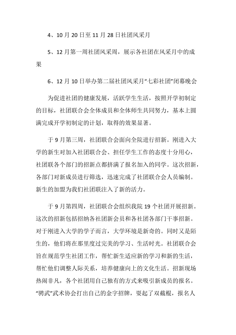 大学生活动总结总结书.doc_第2页