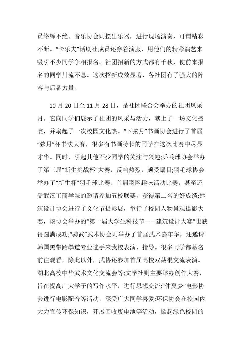 大学生活动总结总结书.doc_第3页