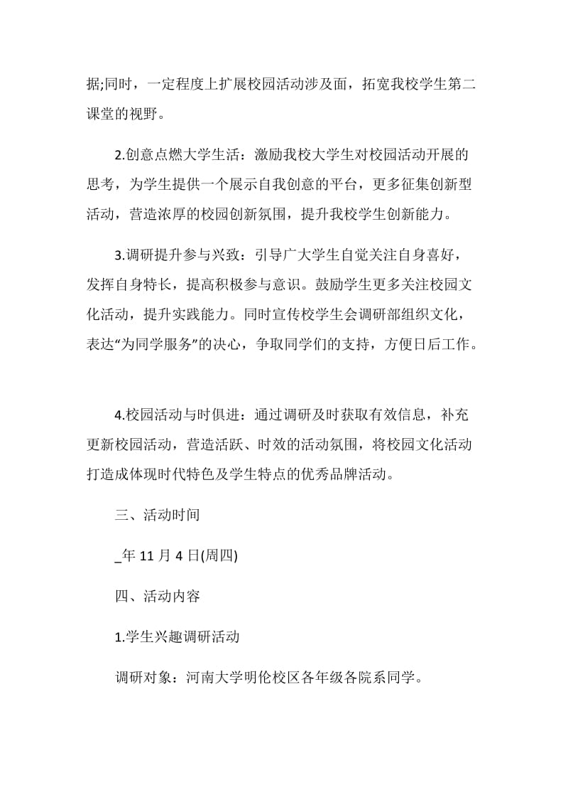 校园文化节活动策划书.doc_第2页