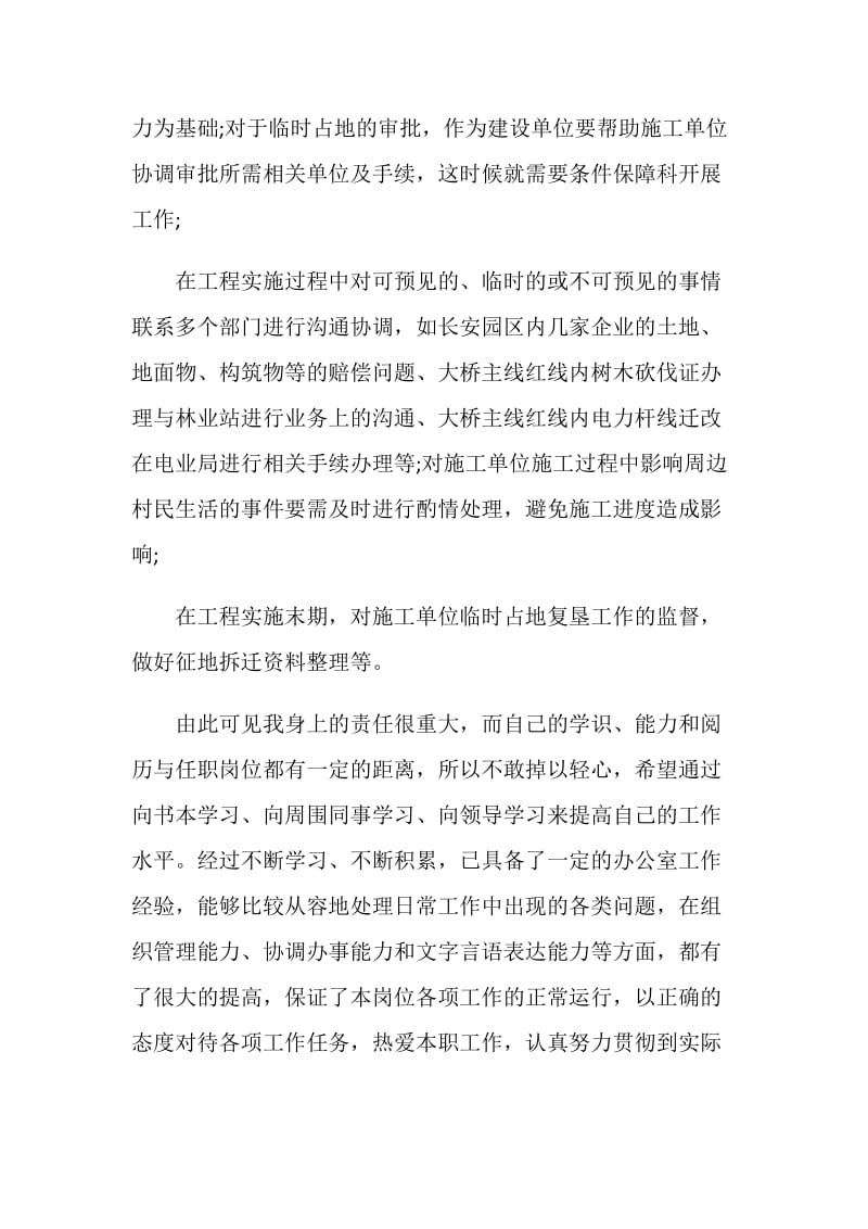 个人试用期转正工作总结范文5篇2020.doc_第2页