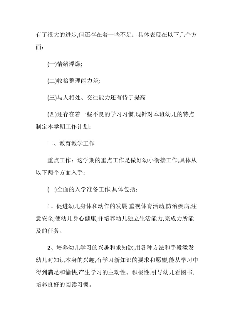 2020教师学期个人工作计划精选5篇.doc_第2页