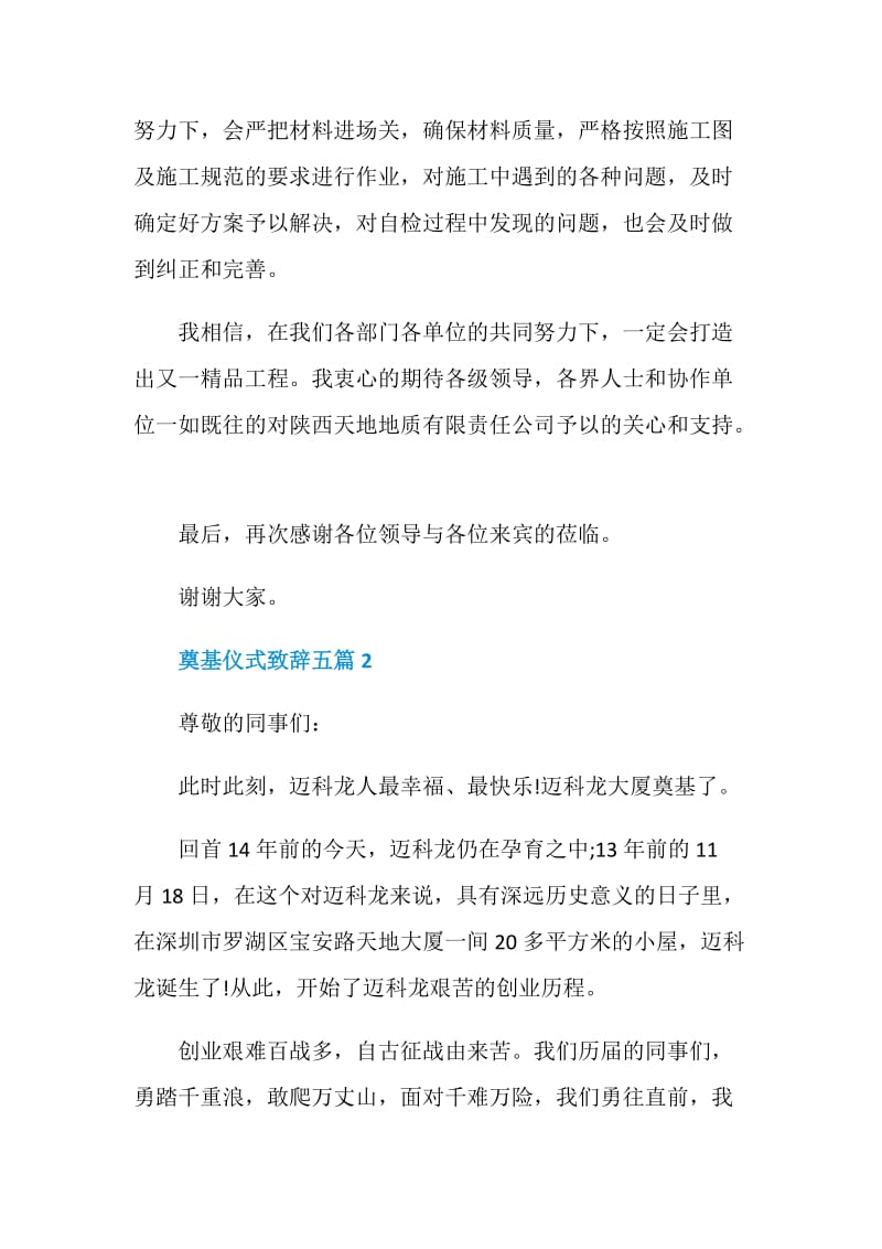 奠基仪式致辞五篇.doc_第2页