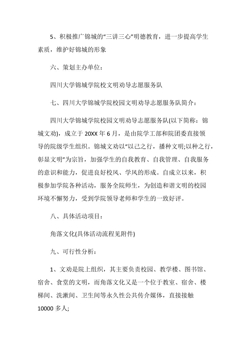 校庆文艺演出活动策划方案.doc_第2页