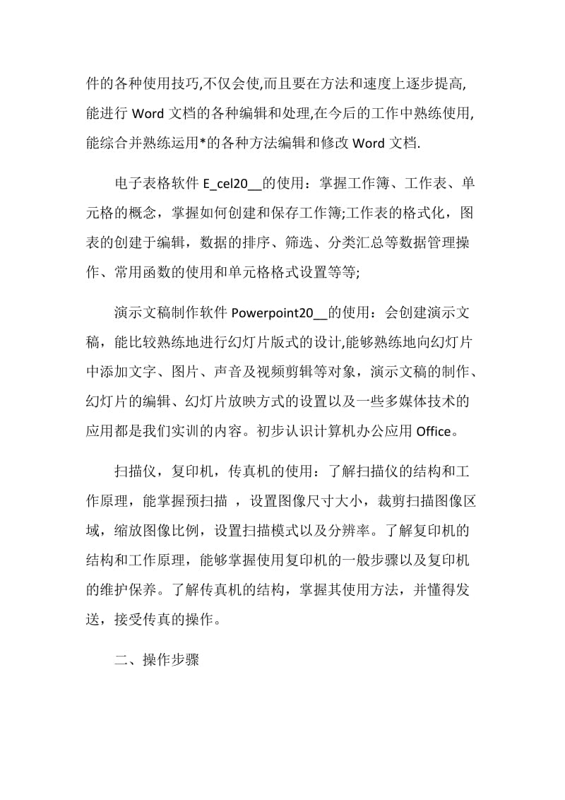 最新实习感想与总结五篇.doc_第2页