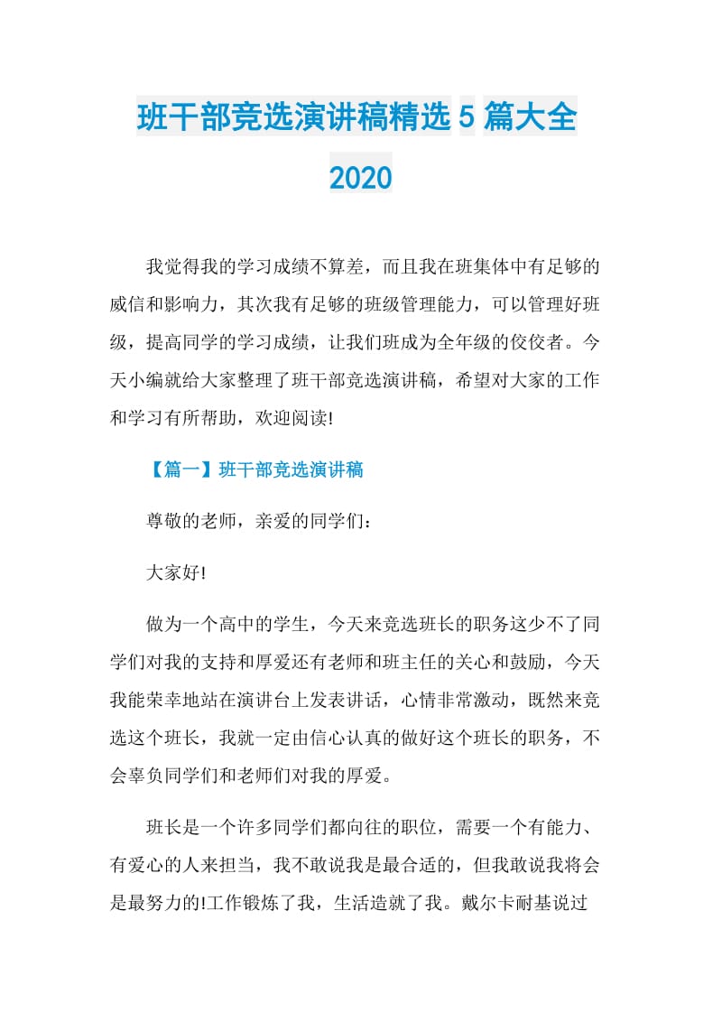 班干部竞选演讲稿精选5篇大全2020.doc_第1页