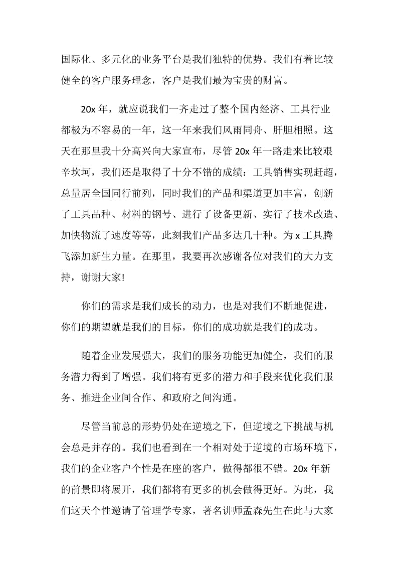 年终答谢会致辞范文.doc_第2页