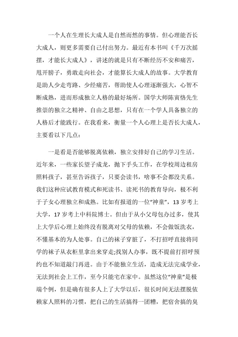 法学院典礼致辞汇总.doc_第2页