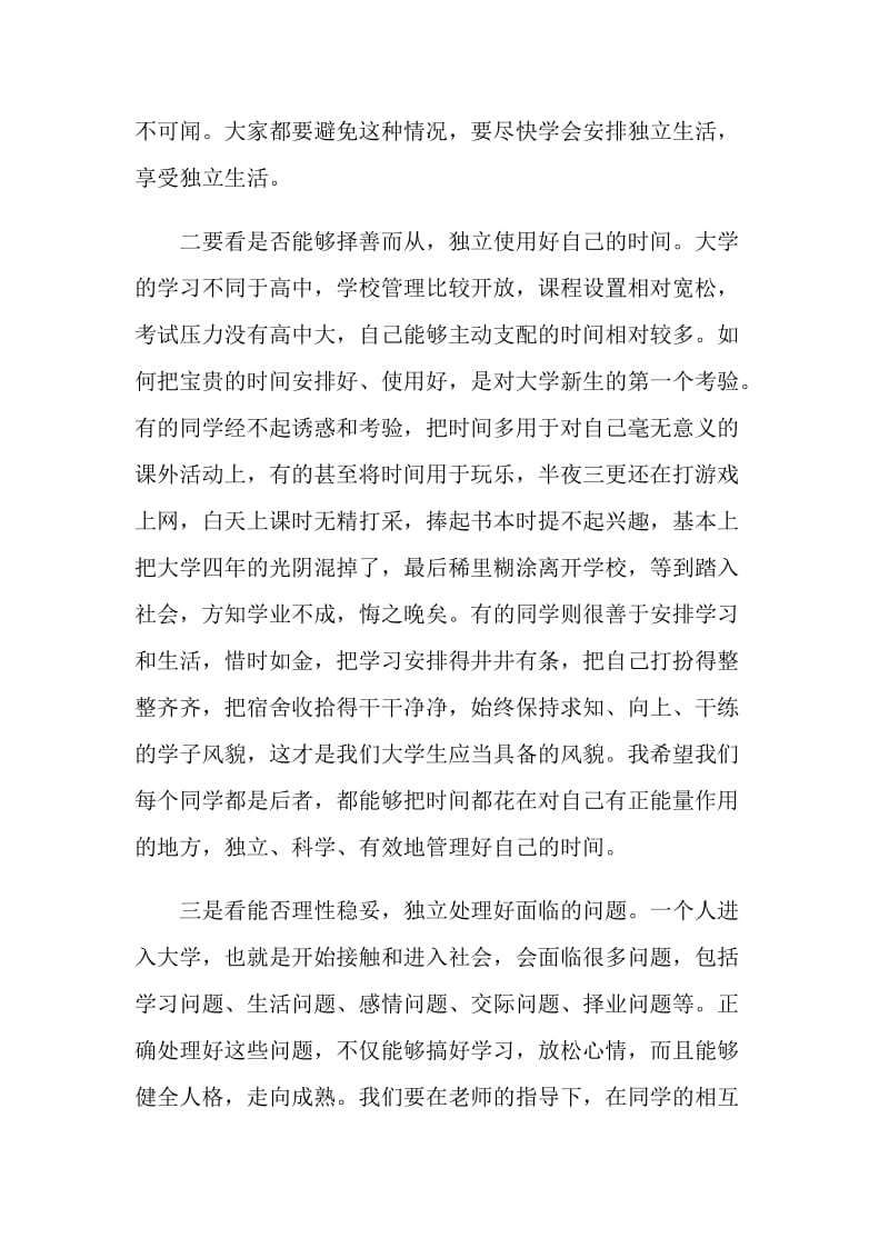 法学院典礼致辞汇总.doc_第3页