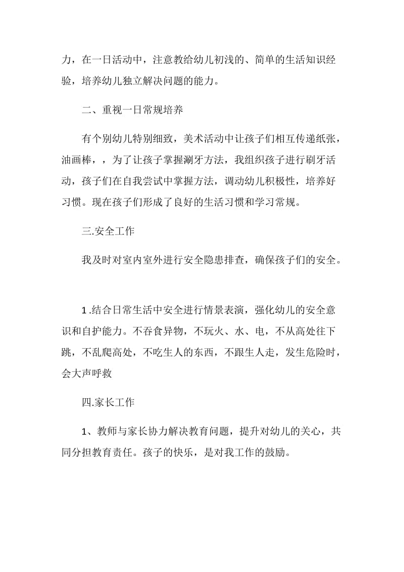 小班老师上期工作总结.doc_第2页