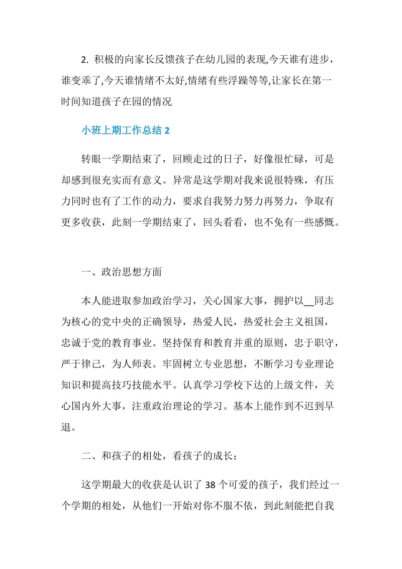 小班老师上期工作总结.doc_第3页