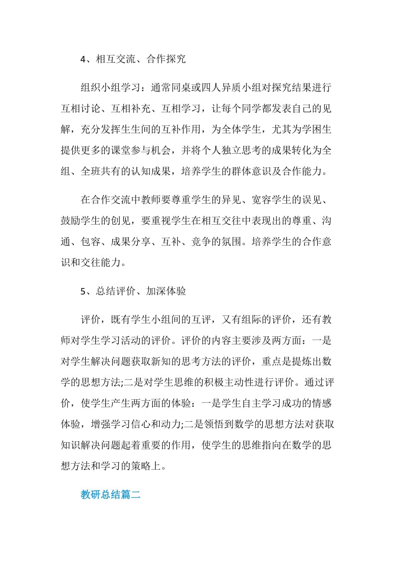 教研总结优秀集锦.doc_第3页