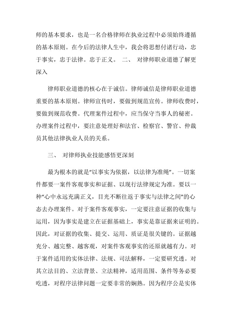 工作个人实习鉴定总结.doc_第2页