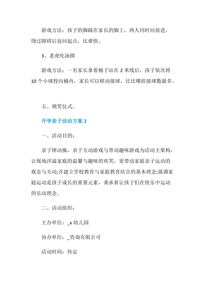 开学亲子活动方案.doc_第3页